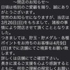 京楽産業直営店「サンシャインKYORAKU蟹江店」がなんと閉店へ・・・・直営がつぶれる時代突入！