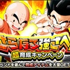 ドラゴンボールzドッカンバトル  さらなる強さへ！超育成キャンペーン開催！！