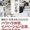 社風の正体