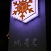 Mr.雪腐 公館店　＠MRT公館駅