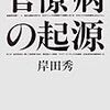 官僚制の起源−自閉共同体の病