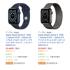 ビックカメラで対象のApple Watch Series6が最大30,000円OFFなど週末限定オンラインセール