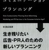 日経のCMはどうして若者を低く見積もるのか？