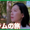 ソロ活女子のススメ シーズン5 ①
