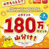 【4/12～5/11】（d払い）【島忠・ホームズ】d払い 山分けキャンペーン