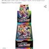 ポケモンカードゲーム ソード＆シールド ハイクラスパック VMAXクライマックス BOXの予約ができた！！