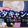 クリユニ日記152 アップデート7/6
