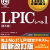 LPICレベル１を取ってきました