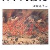 🏹１４〕─２─鎌倉時代。房総に未知の大津波襲来 M8級巨大地震。〜No.38No.39No.40　