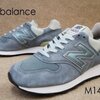 New Balanceがロールスロイスの履き心地？そんなんあるわけ…