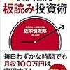 ■板読み投資術 を読んで 