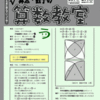 【私立中高 進学通信 関西版】No.60 ／【算太・数子の算数教室】（通算130号）