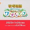 【ニンダイ】ニンテンドースイッチ『牧場物語 Welcome！ワンダフルライフ』が2023年1月26日発売！