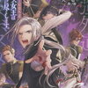 ７月２日、販売：ライトノベル　「悲劇の元凶となる最強外道ラスボス女王は民の為に尽くします。11巻」他