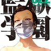 平本アキラ『監獄学園』22巻