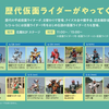 【GW】阪急三番街に歴代仮面ライダーが大集合！そのメンツがヤバい！？