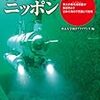 シンポジウム「海洋基本計画見直しに向けた提言〜海洋産業立国に向けた針路を〜」に行ってきました。