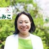 都議会の至上命題かつ最優先課題は木下富美子を辞職させる事