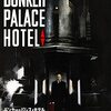 「バンカー・パレス・ホテル」（Bunker Palace Hôtel）の画の決まりようと言ったら…