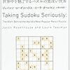 読書感想：数独を数学する