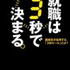 ［自己分析のヒント］過去の経験がその人の人格形成に寄与する部分について