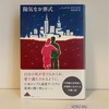 『陽気なお葬式』リュドミラ・ウリツカヤ｜周りの全てを好きになること