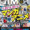 【レビュー】DIME 2021年9・10月号付属のLEDリングライトはブツ撮りによし！！！