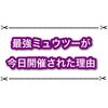 最強ミュウツーが9月1日に開催された理由まとめ 過去の伏線回収が熱い