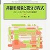  別冊数理科学 非線形現象微分方程式 2010年 06月号 [雑誌] 