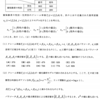 損保数理 問題集 04章 クラス料率 - アクチュアリーの問題集