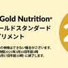 今週のセールと気になる商品　3/11　☆California Gold Nutrition製品が20％オフ