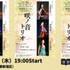 【11/24 東京都新宿区】 矢部咲紀子さん、黒川美咲さん、木米真理恵さんによる「咲ノ音トリオ」コンサートが開催されます。