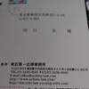 受け取った当方からお返事が出来ていないので　手元に残っている　政治家・政治団体からの郵便物など　を紹介します