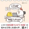 かわいい見た目、中身はシリアス！日常あるあるが心に刺さる『会社員でぶどり』