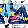 「蜘蛛ですが、なにか？」の小説を１～１０巻を読んだ【ネタバレ有り】