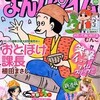 まんがタイム2012年4月号　雑感あれこれ