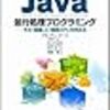  Java EE 勉強会 (第38回)