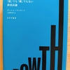 『GROWTH』 　by　ダニエル・サスキンド