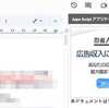 こんなところに広告が？Googleドキュメントに広告掲載するという荒業を実装してみる