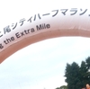 上尾シティハーフマラソン２０２２を走ってきました　　動画あり