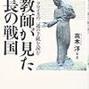 宣教師が見た信長の戦国―フロイスの二通の手紙を読む