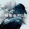 『残響のテロル オリジナル・サウンドトラック』 6.0