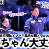 【GP④NHK杯】「これは嬉しい❤︎でもりくちゃん大丈夫？」NHK杯EXに北京団体戦メンバー集結報道に歓喜と不安の声⁉︎