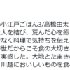 川越においしいものを食べに行こう！「作ってあげたい小江戸ごはん ほくほく里芋ごはんと父の見合い」（きすけ部長。@kisuke34 さん）