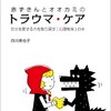 主治医に薦められたトラウマ本と、自分の苦しみについて