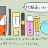 私の美容・化粧品