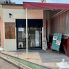 天ぷら・定食 ひらた食堂（安佐南区）鶏天定食