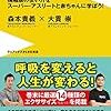 空気の出入り（呼吸）を伴った動き