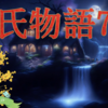 【源氏物語775 第24帖 胡蝶19完 〈こちょう〉】兵部卿の宮や右大将は自身らに姫君を与えてもよいという源氏の意向らしいことを聞いて、非常に嬉しくて、いよいよ熱心な求婚者に宮も大将もおなりになった。