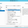 Windows Server 2008 R2をWindows Server 8へインプレースアップグレードした